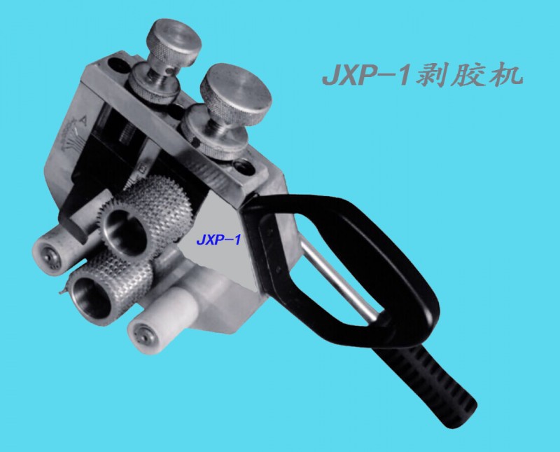 JXP-1剥胶机